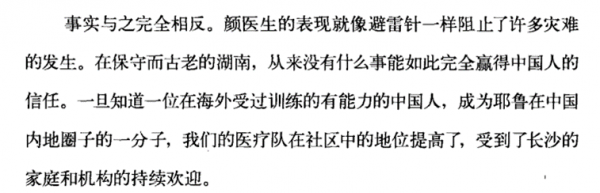 民國往事（五）——顏福慶的傳奇人生