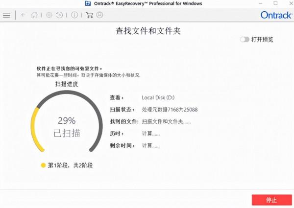 EasyRecovery的高階設定如何使用