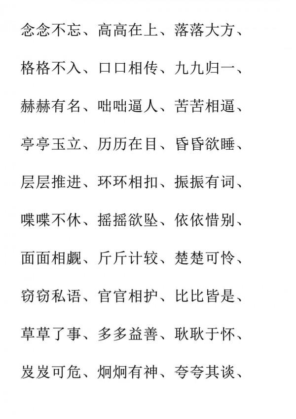 這篇文章，彙總了AABC、ABCC、AABB、ABAC、ABB等結構形式的詞語