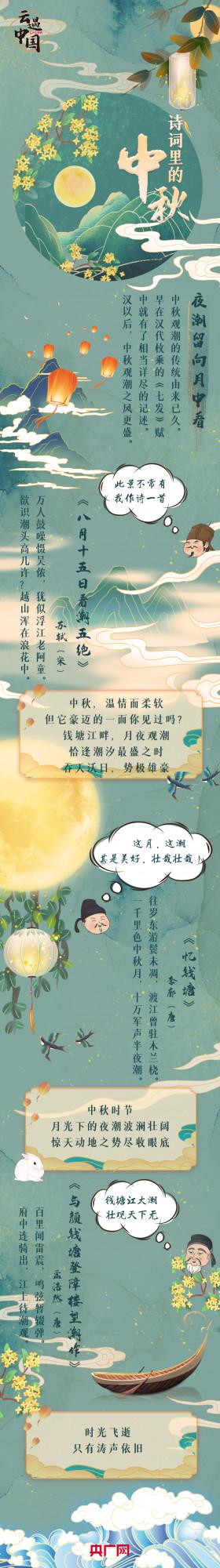 【我們的節日 中秋】詩詞裡的中秋｜等著、盼著、岸邊聚