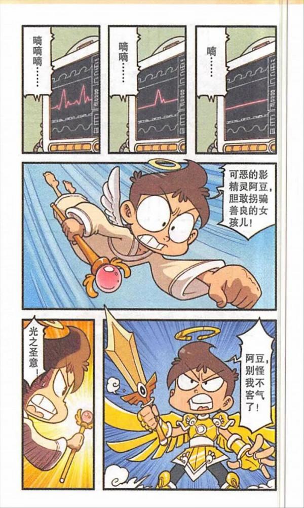 影精靈阿豆要對女孩下手？光精靈阿星出手，卻發現阿豆進階光明路