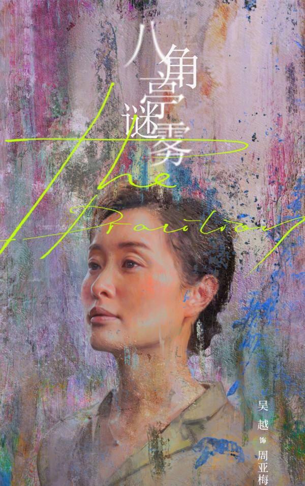 段奕宏《八角亭迷霧》今晚開播，3大看點要啥有啥，3位配角可期待