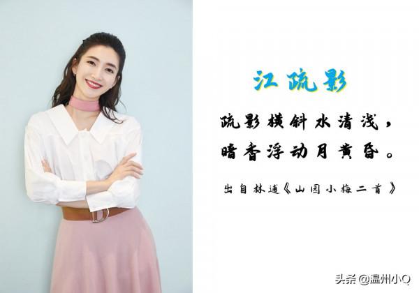 一聽就愛上的明星名，原來都是來自古詩詞