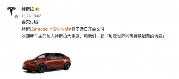 特斯拉：Model Y高效能版將於近日開啟交付