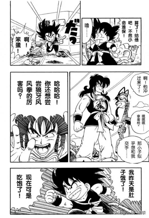 龍珠漫畫10−12話