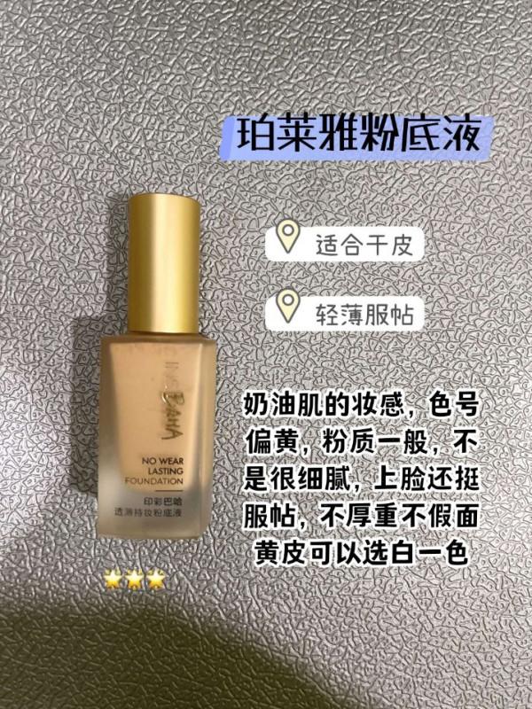 格局給我開啟！有被平價粉底液驚豔到