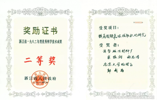 都有為:他的磁學研究是從一間地下室開始的 都有為:他的磁學研究是從一間地下室開始的