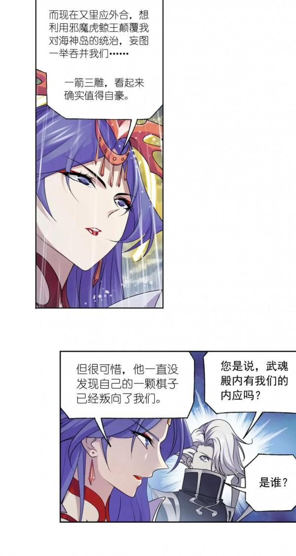 斗羅大陸漫畫第311話(2) 斗羅大陸漫畫第311話(2)