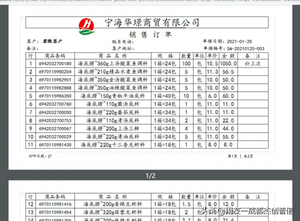 百億級火鍋調味料市場,背後也有暢捷通好生意的一份力量 百億級火鍋調味料市場,背後也有暢捷通好生意的一份力量