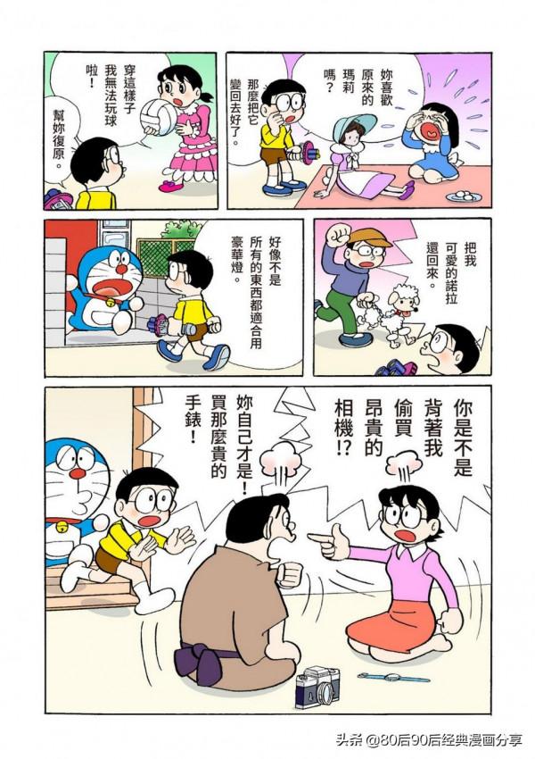 哆啦A夢 彩色版 046