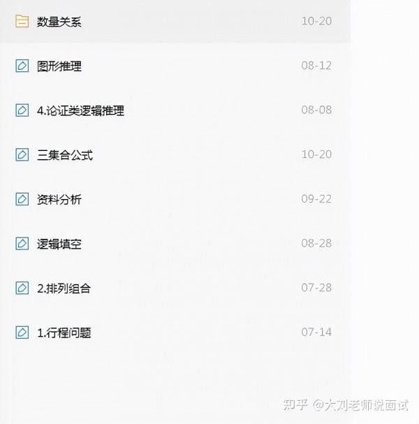 公務員考試行測如何突破75+