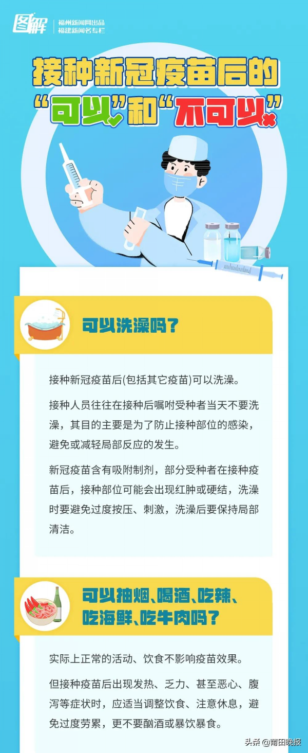 接種新冠疫苗後，這些事不可以做
