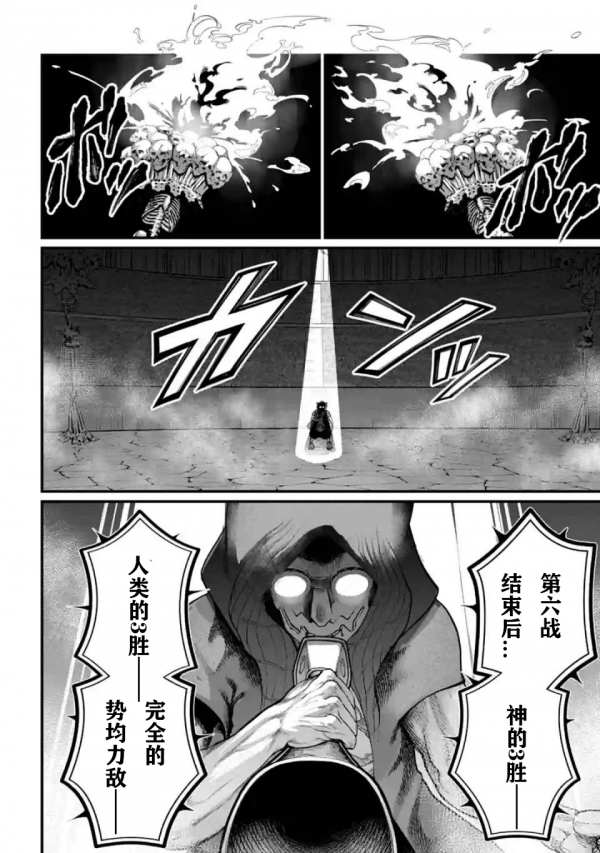 最新漢化，終末女武神56話（上） 秦始皇VS哈迪斯