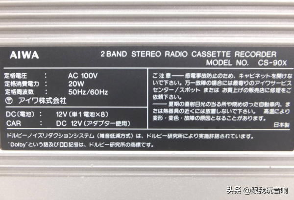 愛華 AIWA CS-90X 經典雙UV表單卡收錄機 愛華 AIWA CS-90X 經典雙UV表單卡收錄機