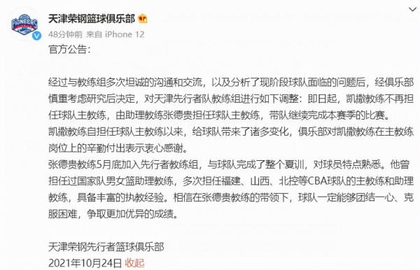 CBA迎來第一位下課主帥 青島外援威爾斯抵滬 易建聯下一場有望出戰 CBA迎來第一位下課主帥 青島外援威爾斯抵滬 易建聯下一場有望出戰