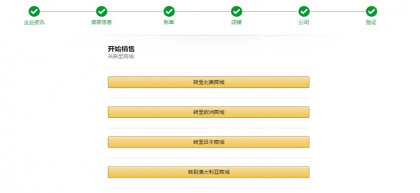 實操：2022亞馬遜註冊開店資質稽核流程詳解