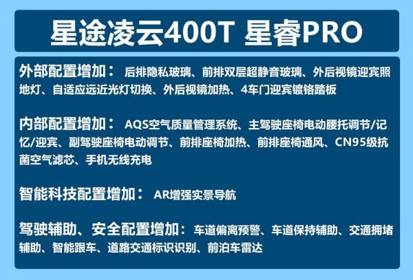 星途凌雲400T購車手冊：推薦星尊版 價格合適配置豐富