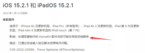 真快！iOS 15.2.1 驗證已關閉，但還能延遲升級