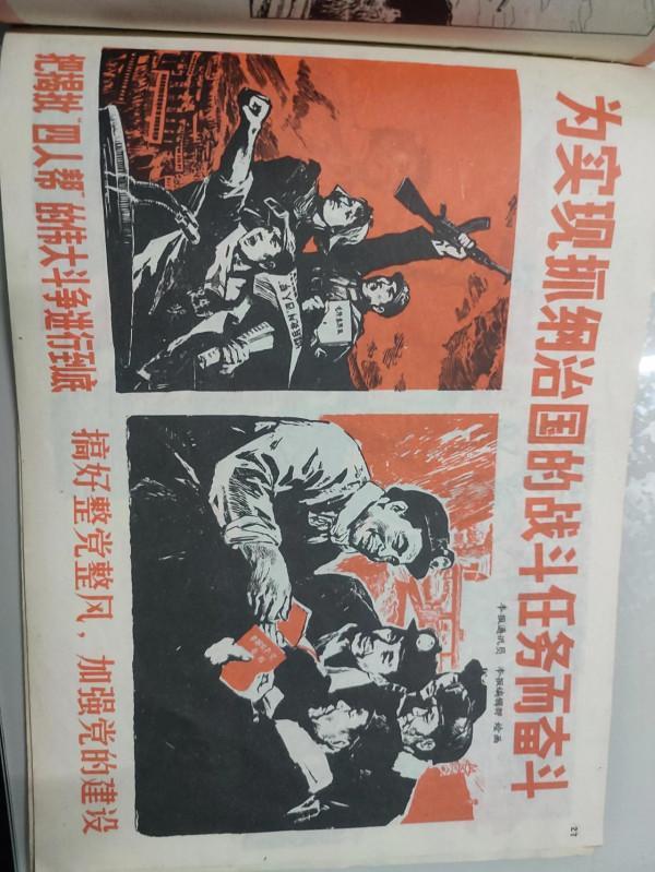 廢品站淘到的1977年19-20工農兵畫報，太珍貴了