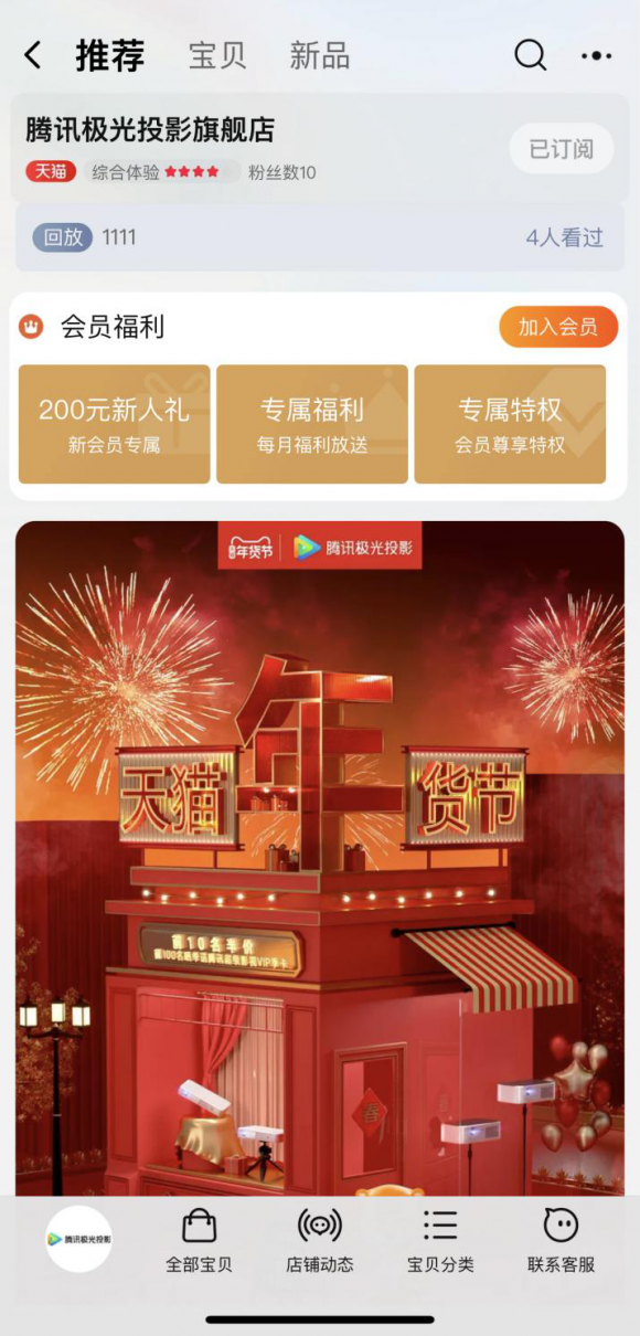 2022年新年家用便攜投影儀，騰訊極光投影小白T1可半價入手