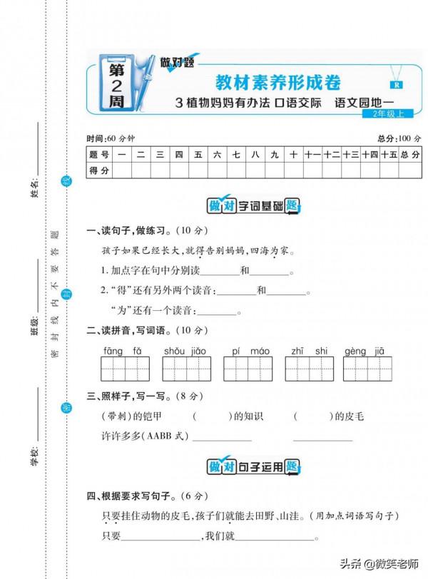 二年級語文上冊週考+單元考+月考+期中+期末，打好基礎很重要，贊