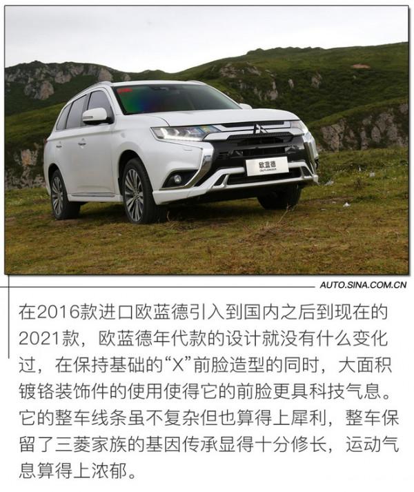 堅守實用主義 試駕廣汽三菱2021款歐藍德