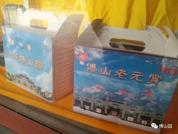 中華傅山園·歡樂鬧元宵