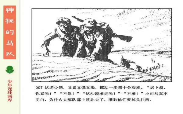 驚險戰鬥故事《神秘的馬隊》