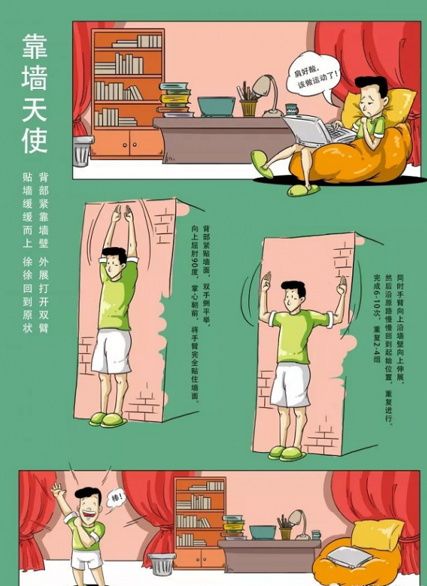 一看就懂！一學就會！6個動作有效緩解肩頸緊張