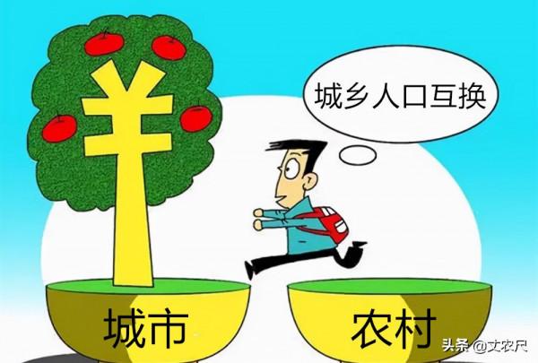 城市年輕人進村,農村年輕人進城,未來,城鄉人口互換將成趨勢 城市年輕人進村,農村年輕人進城,未來,城鄉人口互換將成趨勢