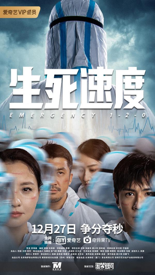 《生死速度》定檔12月27日 孫茜感動演繹傳遞醫者大愛 《生死速度》定檔12月27日 孫茜感動演繹傳遞醫者大愛