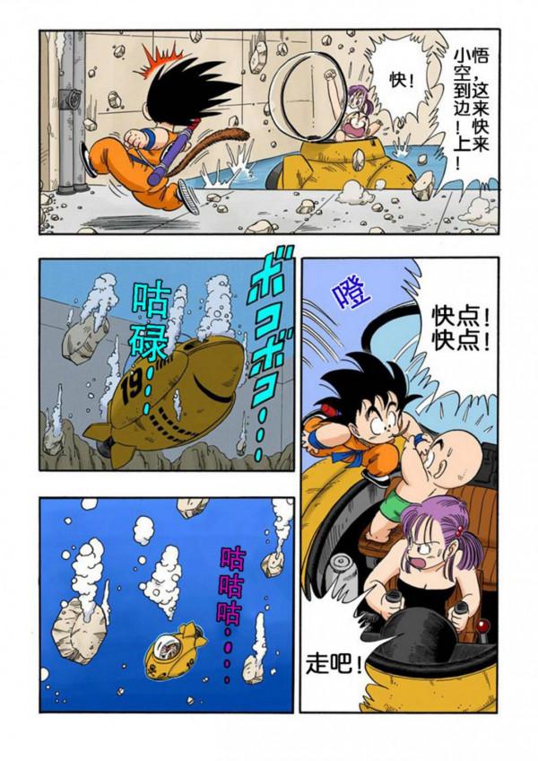 龍珠海南版079~081回：布瑪深藏不露，喜得大鑽石一枚