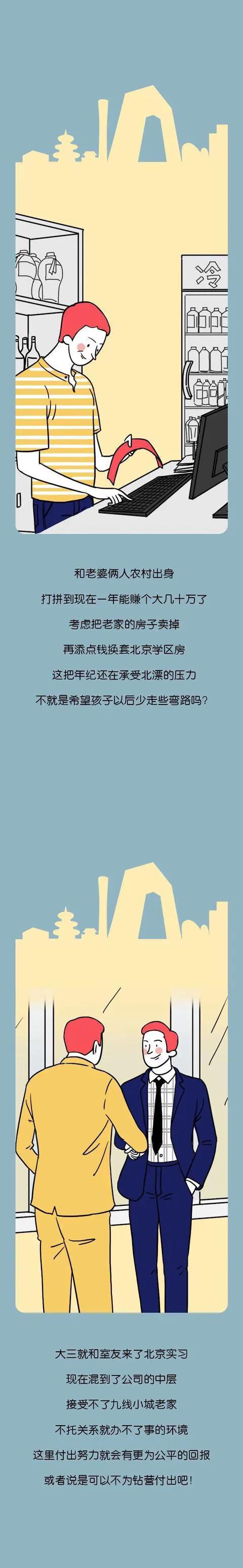 漫畫:你還在北漂的理由是什麼? 漫畫:你還在北漂的理由是什麼?