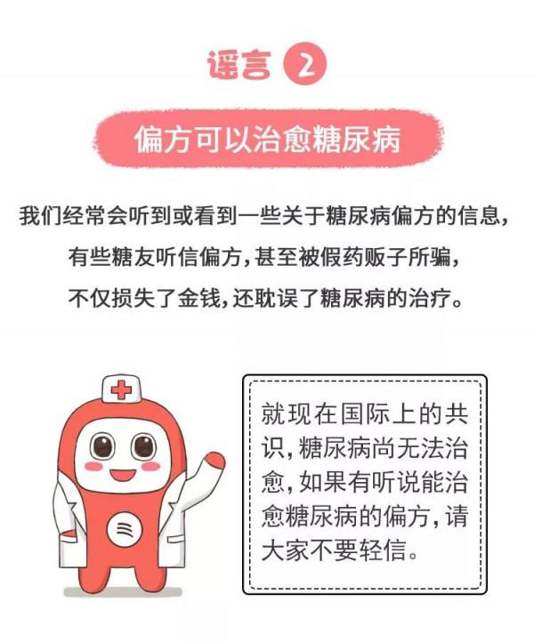 一圖讀懂：糖尿病12大謠言，大家別再相信了！