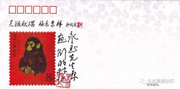 “庚申年”收藏品欣賞 “庚申年”收藏品欣賞