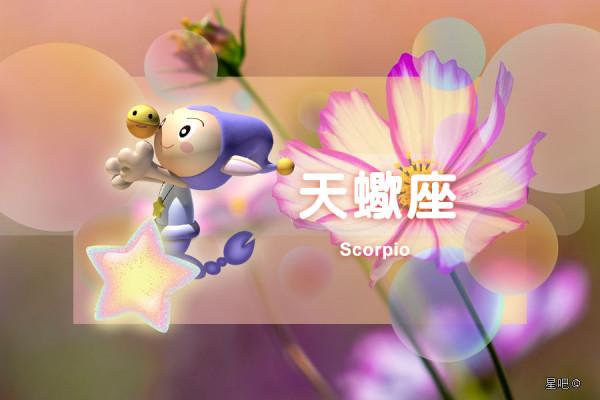 星座日運（10月27日），天蠍座空閒，射手座沮喪，水瓶座事多