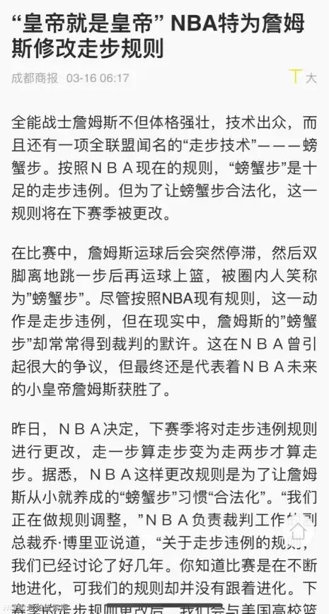 “08年奧運會走步王”科比？其實他只走了4次
