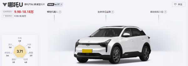 軸距2770mm,續航610km,9.98萬起售,哪吒U它不香嗎? 軸距2770mm,續航610km,9.98萬起售,哪吒U它不香嗎?