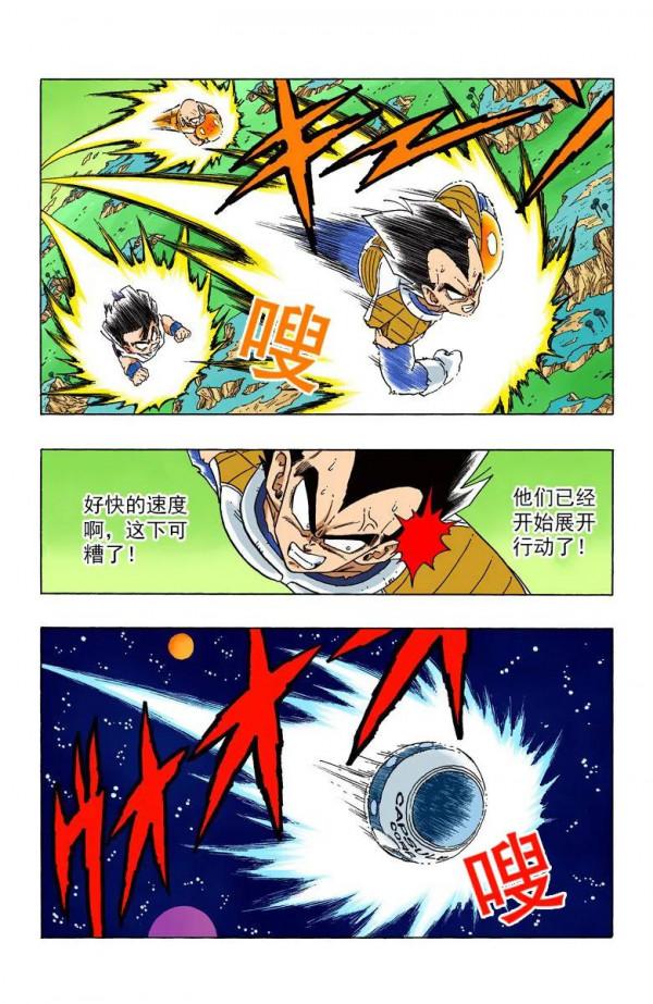 彩色七龍珠漫畫(海南版) 第271-275集