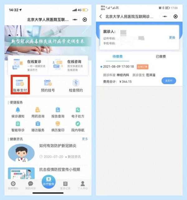 北京大學人民醫院網際網路醫院「線上複診」功能正式上線