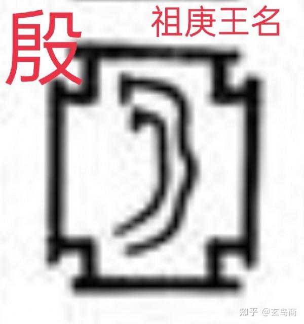 青銅器“艅作父乙爵”銘文破譯
