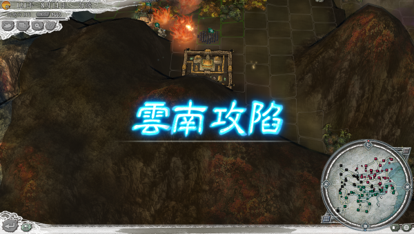 三國志11平定南中