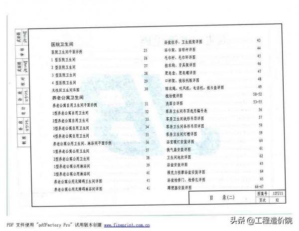 12YJ11 衛生、洗滌設施 12YJ11 衛生、洗滌設施