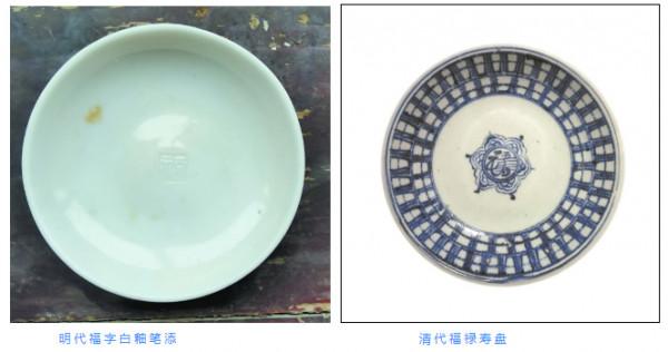 &OpenCurlyDoubleQuote;福&rdquo;見德化窯