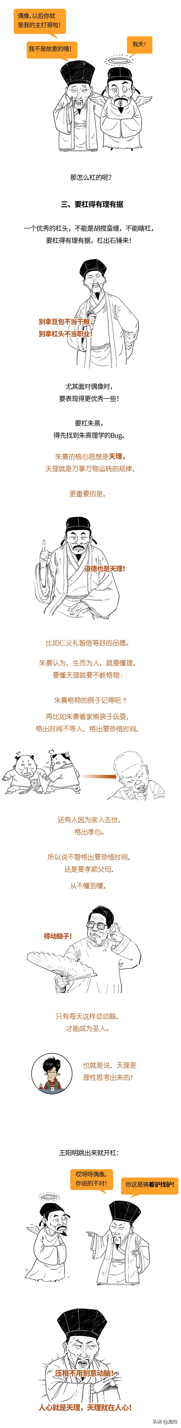 天生槓精王陽明：想成為聖人？那你得先學會抬槓