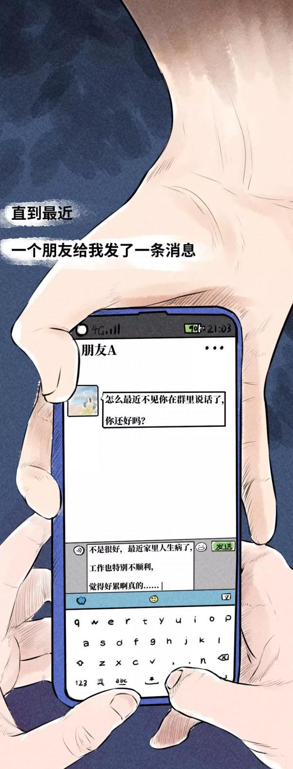 漫畫—《原來自己也會變得像父親一樣沉默》