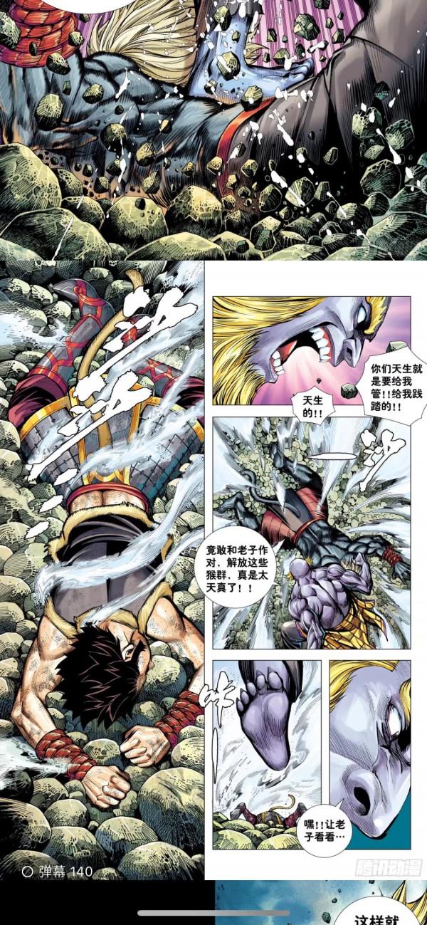 西行紀外傳大猿魂 西行紀外傳大猿魂