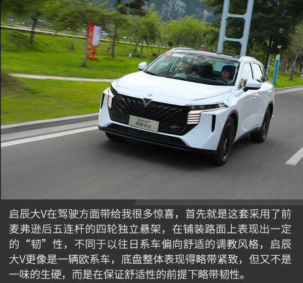 專為年輕消費者打造 試駕東風日產啟辰大V