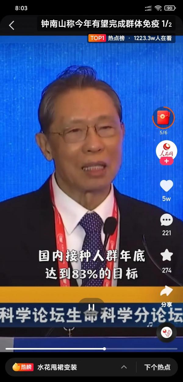 鍾南山：今年有望完成群體免疫