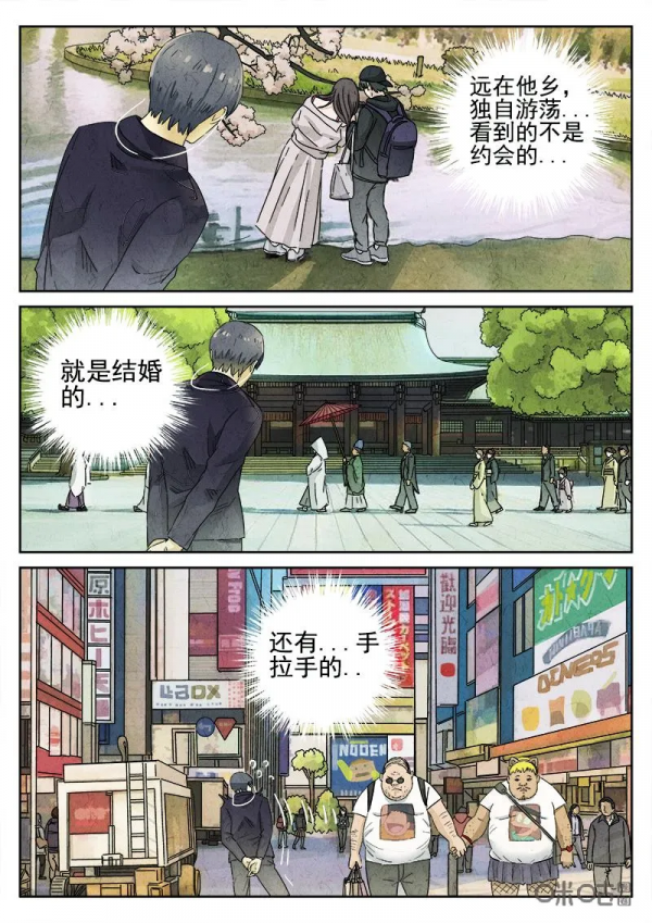 極刑飯漫畫——天婦羅蕎麥麵